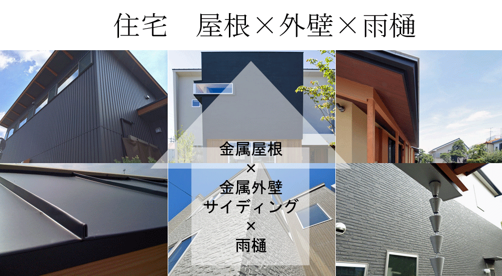 住宅